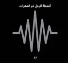 TrpmuziQ – Blad Man Activities EP