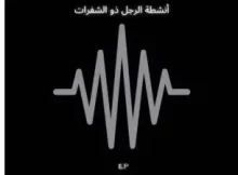 TrpmuziQ – Blad Man Activities EP