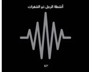 TrpmuziQ – Blad Man Activities EP